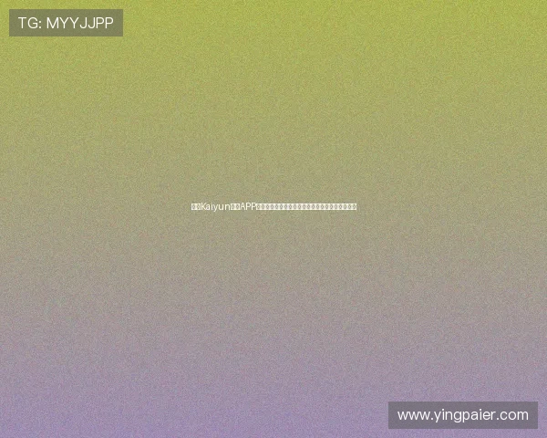 下载Kaiyun体育APP最新版本,畅享高清赛事直播和多样体育互动体验 下载Kaiyun体育APP最新版本,畅享高清赛事直播和多样体育互动体验